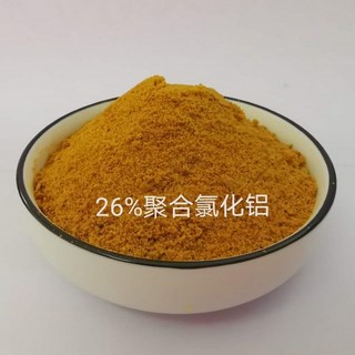 26%聚合氯化铝