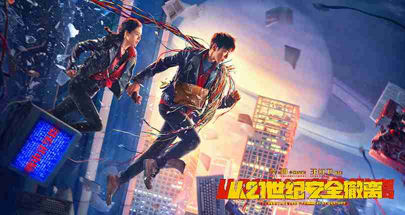 从21世纪安全撤离